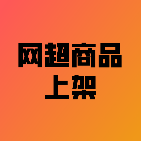 黎平政采云产品上架